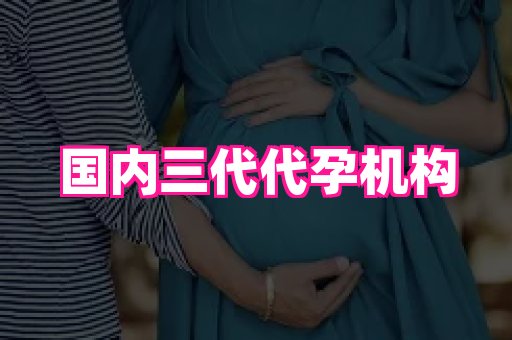 长春助孕网站 3